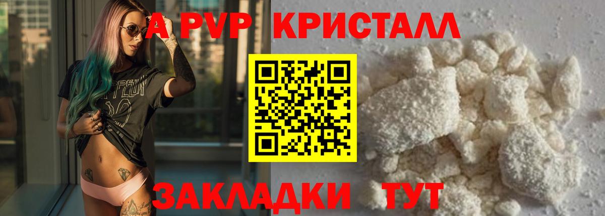 A PVP Соль  A PVP Crystall  Калининград  Alpha PVP кристаллы  Вход с VPN 