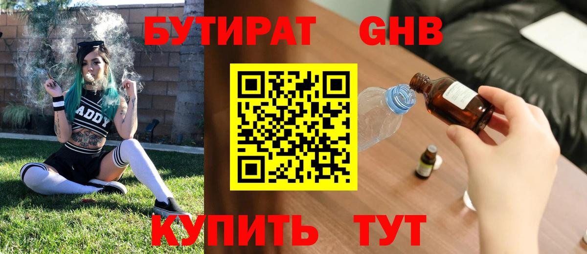 БУТИРАТ буратино Калининград