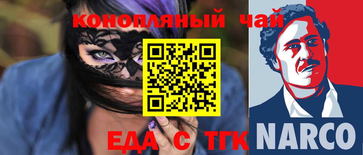 Еда ТГК марихуана  Вход с VPN  Калининград 