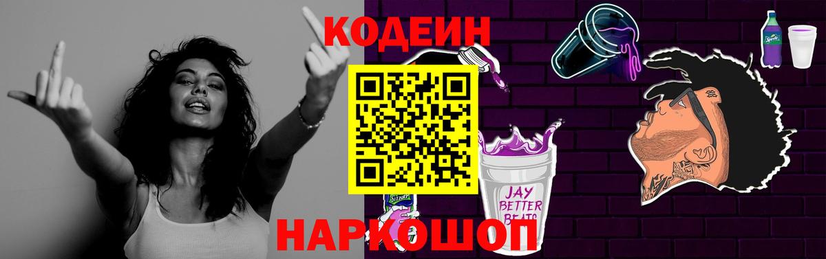 Кодеиновый сироп Lean Purple Drank  Кодеиновый сироп Lean Purple Drank  Вход с VPN  Калининград 
