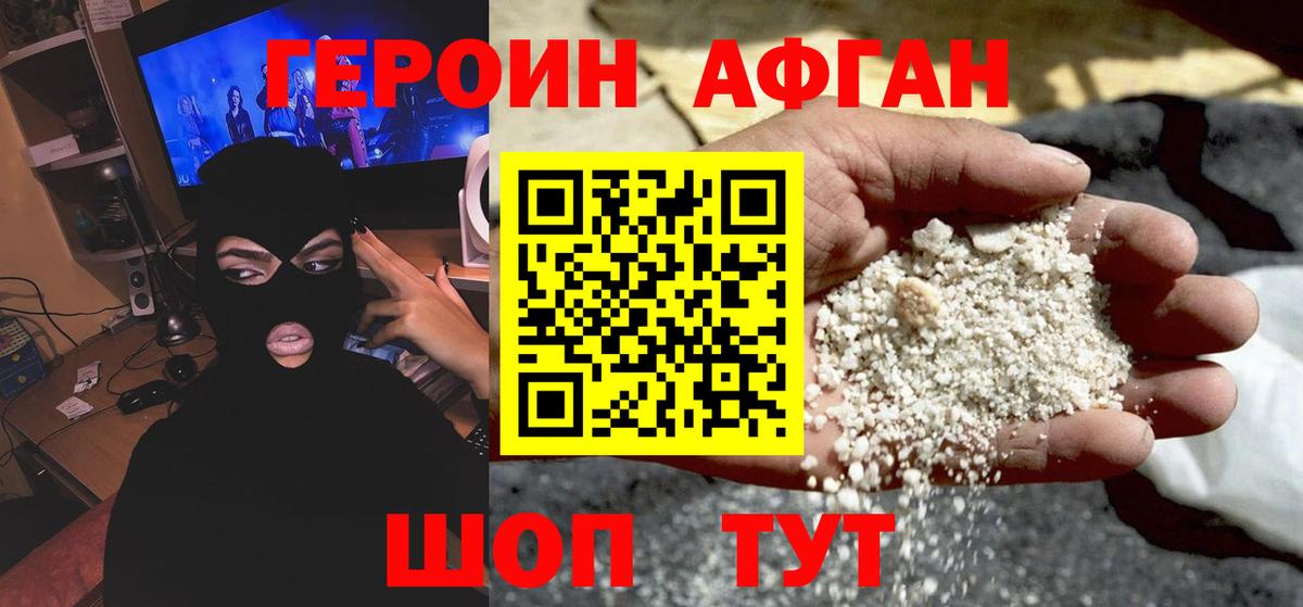Героин хмурый  Вход с VPN  Калининград 