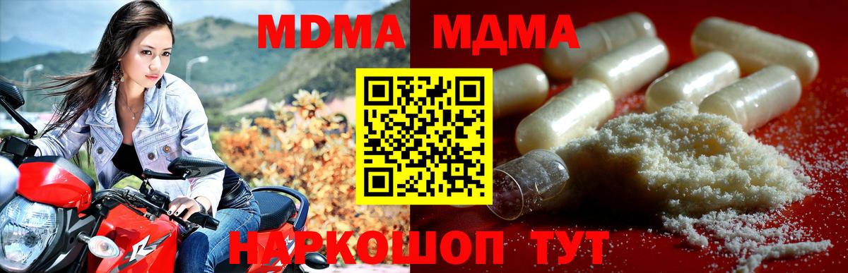 МДМА  МДМА VHQ  Калининград  Вход с VPN  МДМА кристаллы 