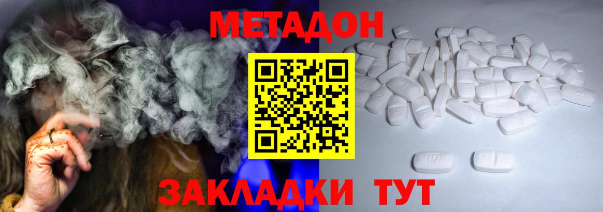 Метадон кристалл Калининград